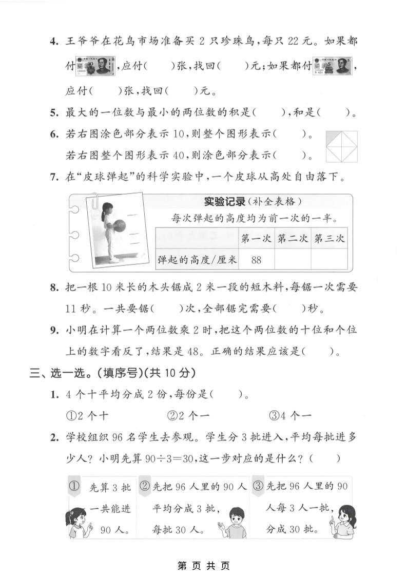 二年级下数学第三单元拔尖测试卷《苏教版》-大伟资源网