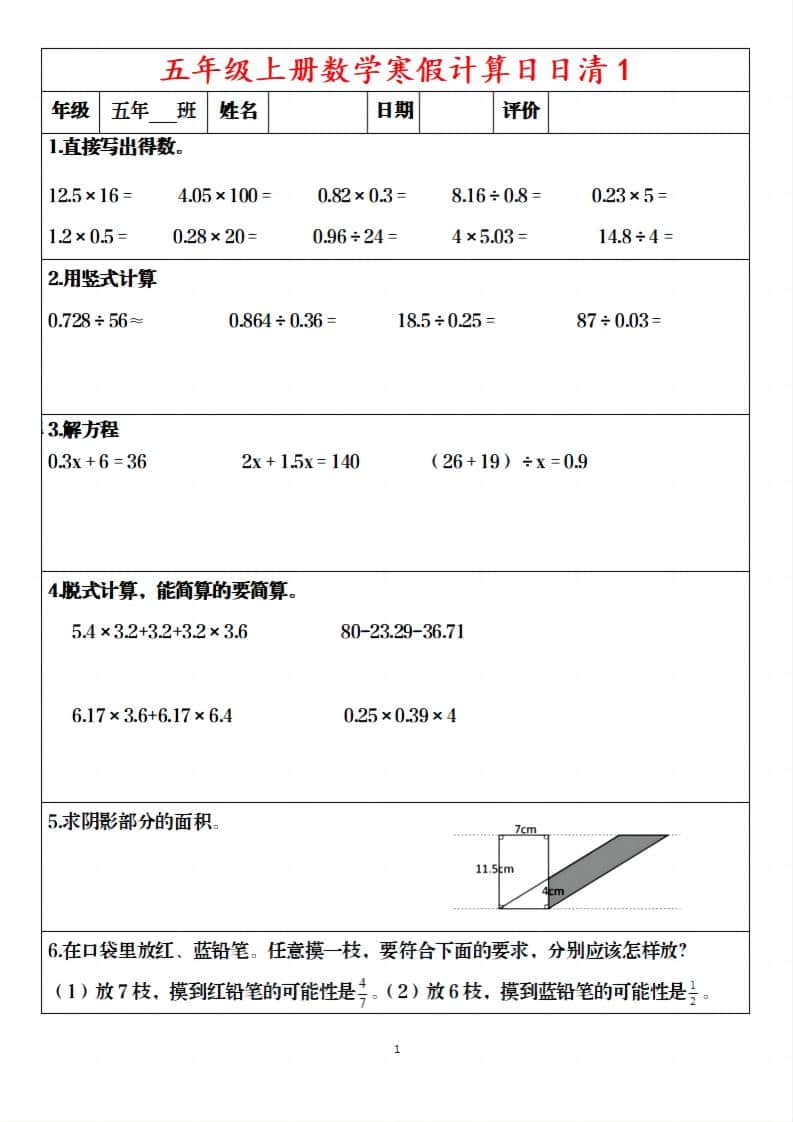 五年级上数学寒假日日清30天-大伟资源网