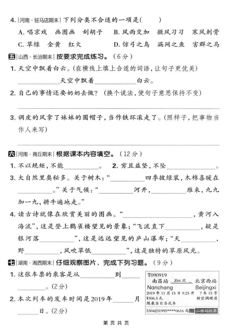 二年级上语文期末质量检测卷2-大伟资源网