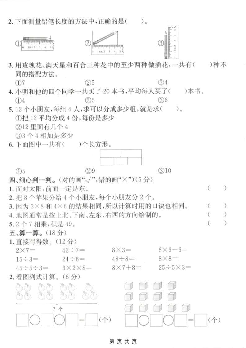 二年级上数学期末名校真题卷4《青岛63版》-大伟资源网