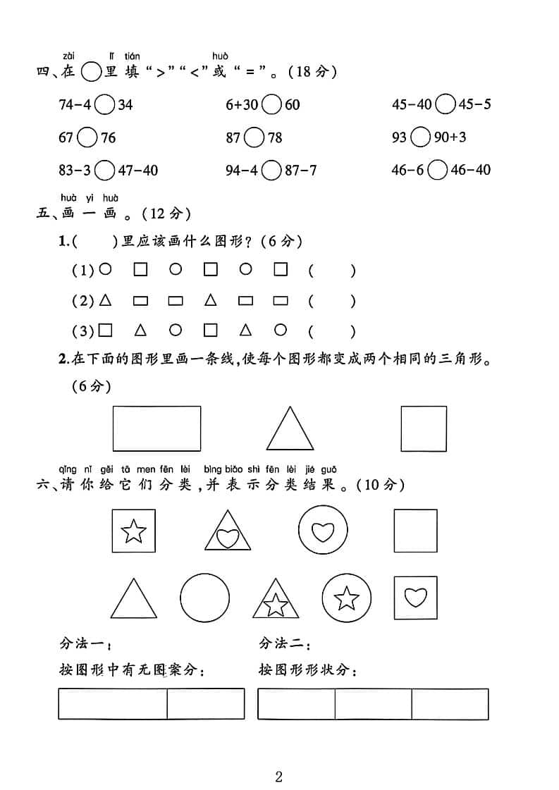 一年级下数学期末专项复习《易错题》《苏教版》-大伟资源网