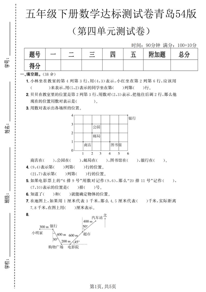 五年级下数学第四单元达标测试卷《青岛63版》-大伟资源网