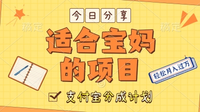 外国大胃王解说视频，挣支付宝分成计划收益，操作简单，轻松月入过W-大伟资源网