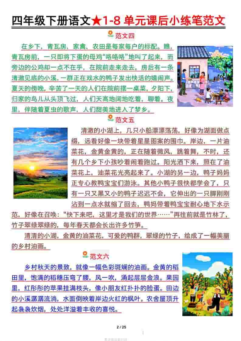 四年级下语文课后小练笔范文-大伟资源网