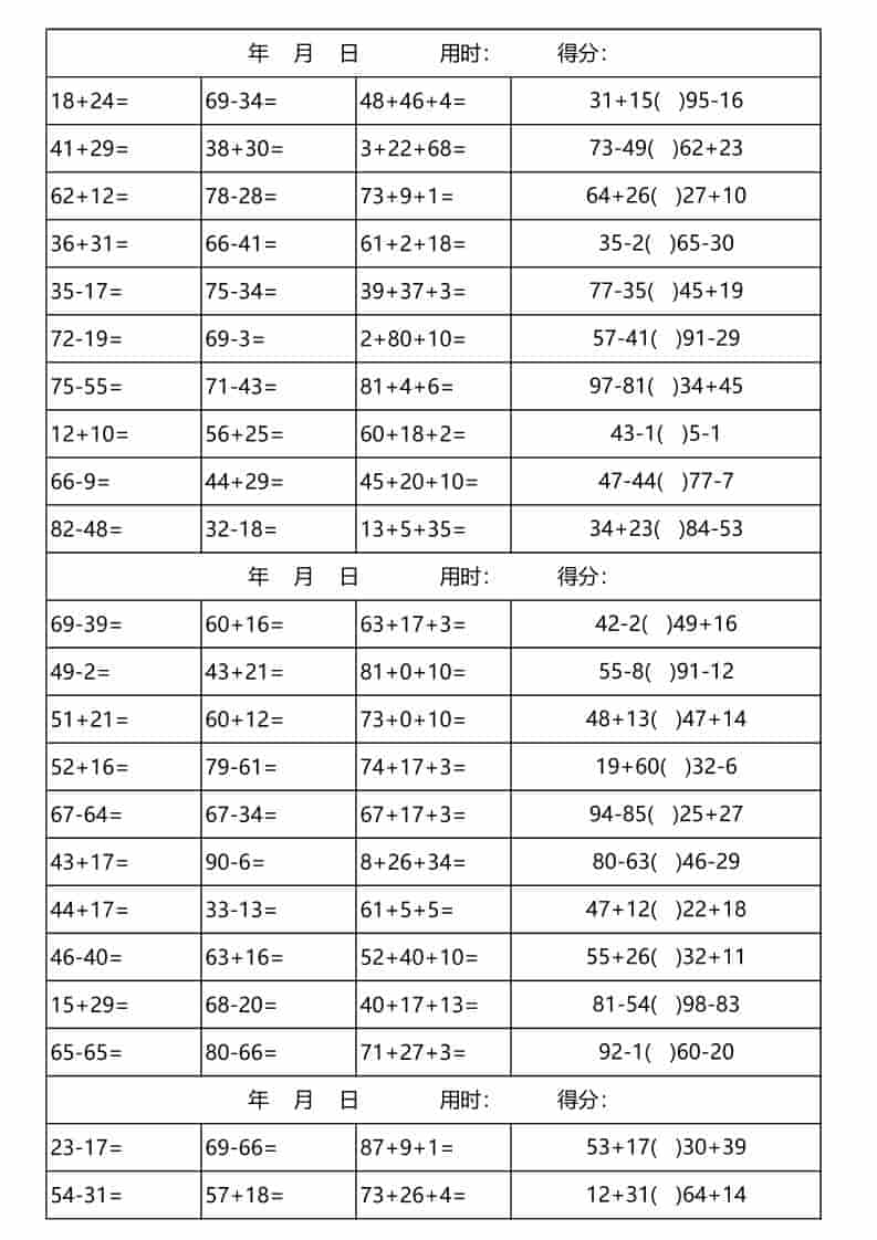 一年级下数学100以内加减法口算天天练(3300道)-大伟资源网