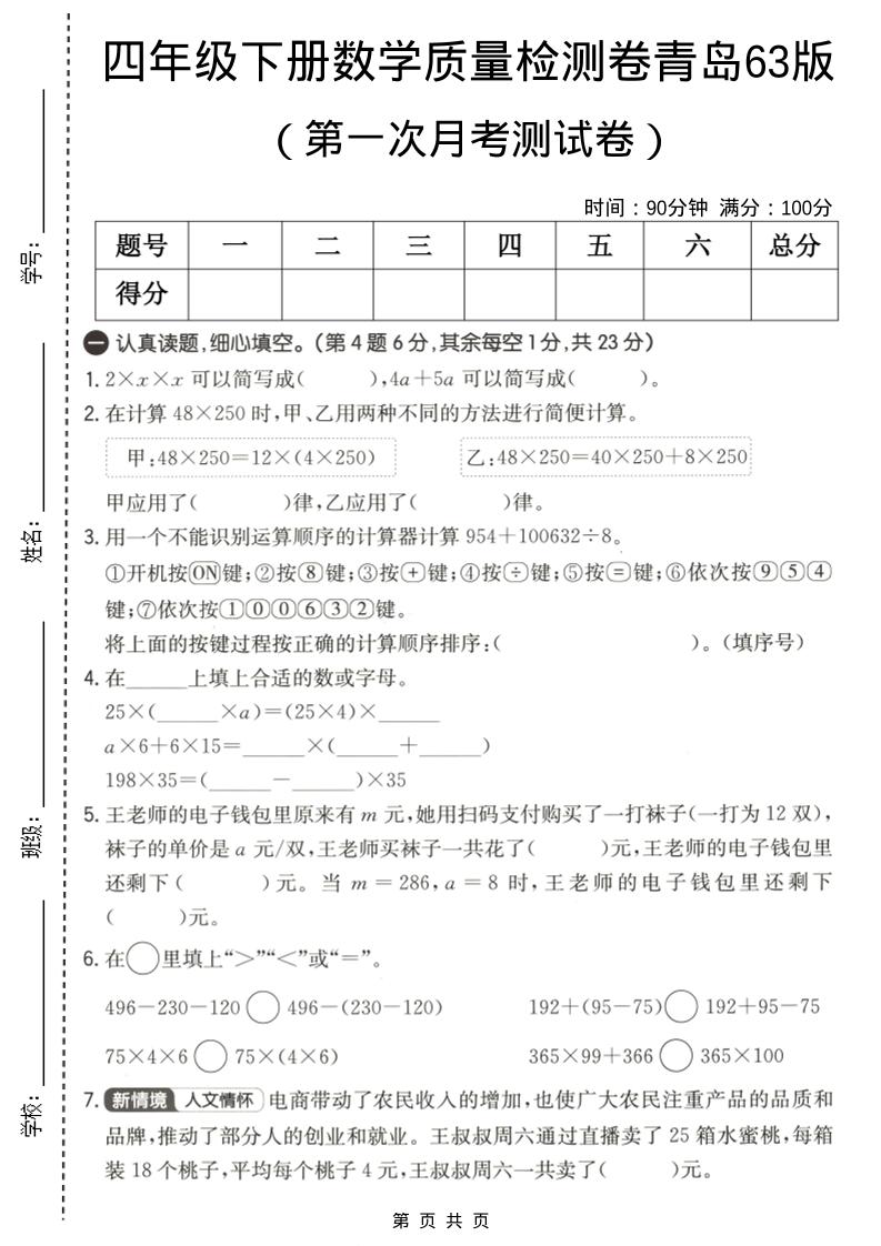 四年级下数学第一次月考质量检测卷《青岛63版》-大伟资源网