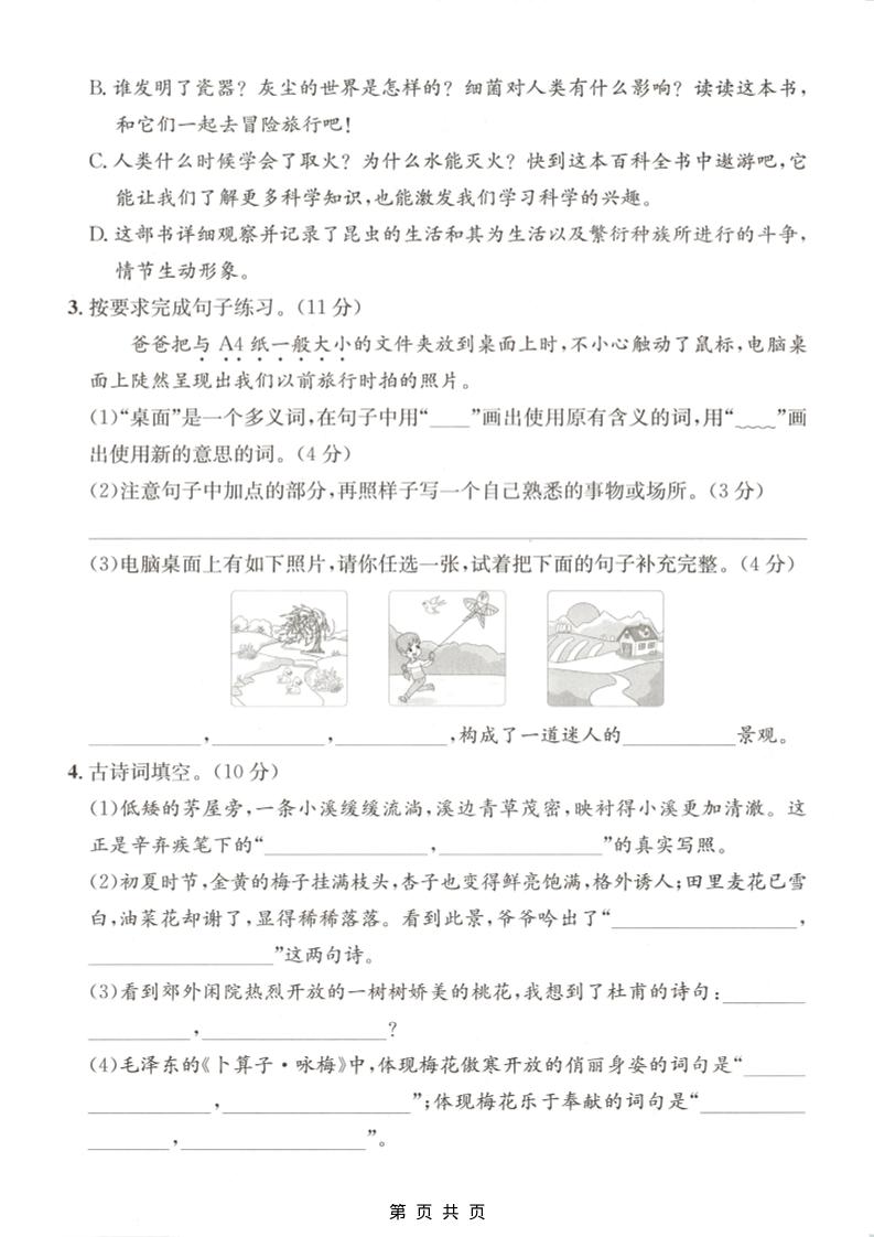 四年级下语文第一次月考质量检测卷(1)-大伟资源网