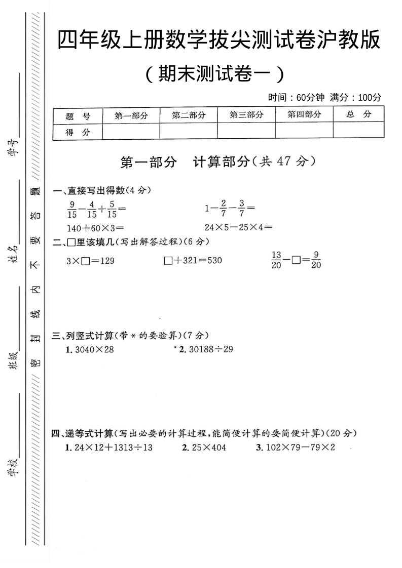 四年级上数学期末测试卷一《沪教版》-大伟资源网
