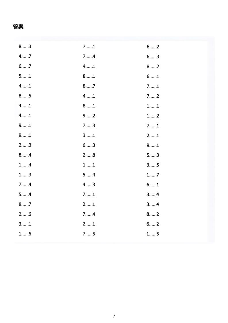 二年级下数学《有余数的除法》口算练习题（含答案）人教版-大伟资源网