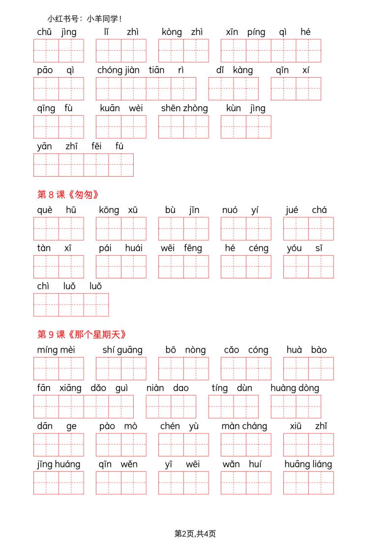 六下语文看拼音写词语--词语表(空白)-大伟资源网