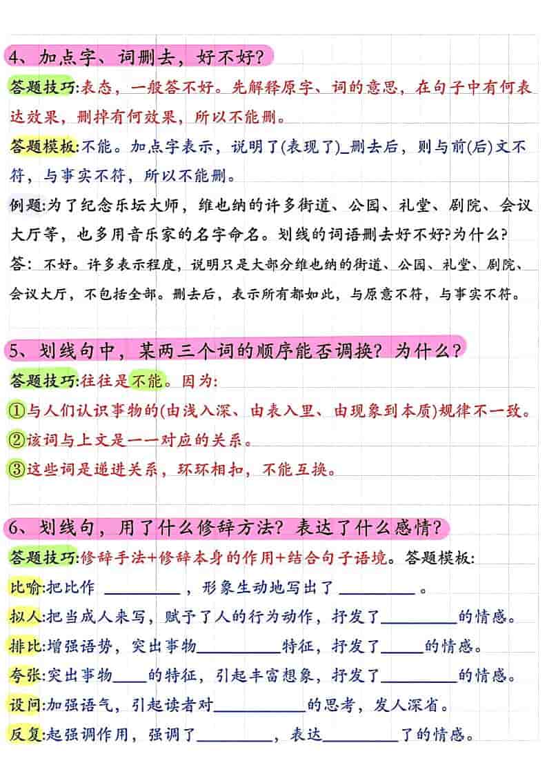 五年级上语文阅读理解常考题型答题技巧-大伟资源网