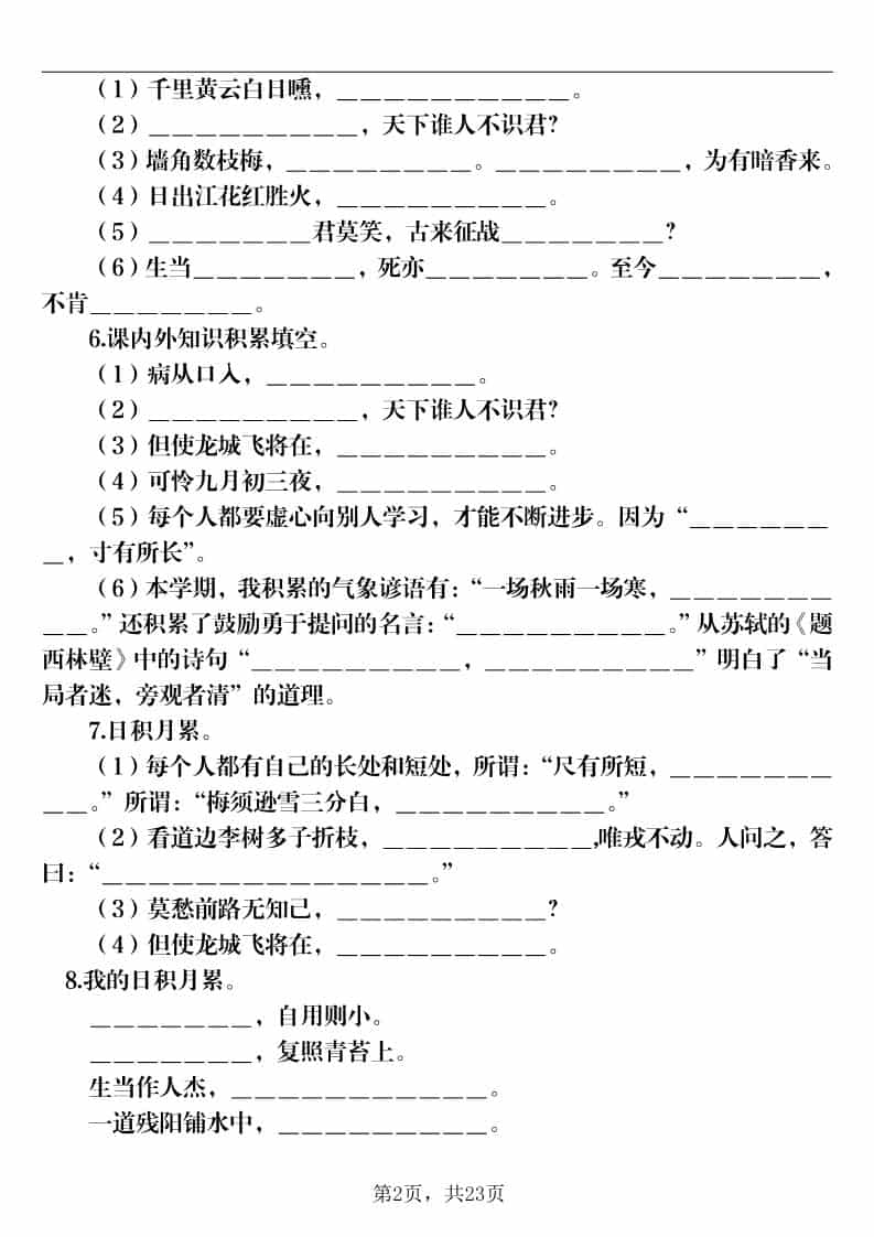 四上语文期末各类默写专项训练（含答案23页）-大伟资源网