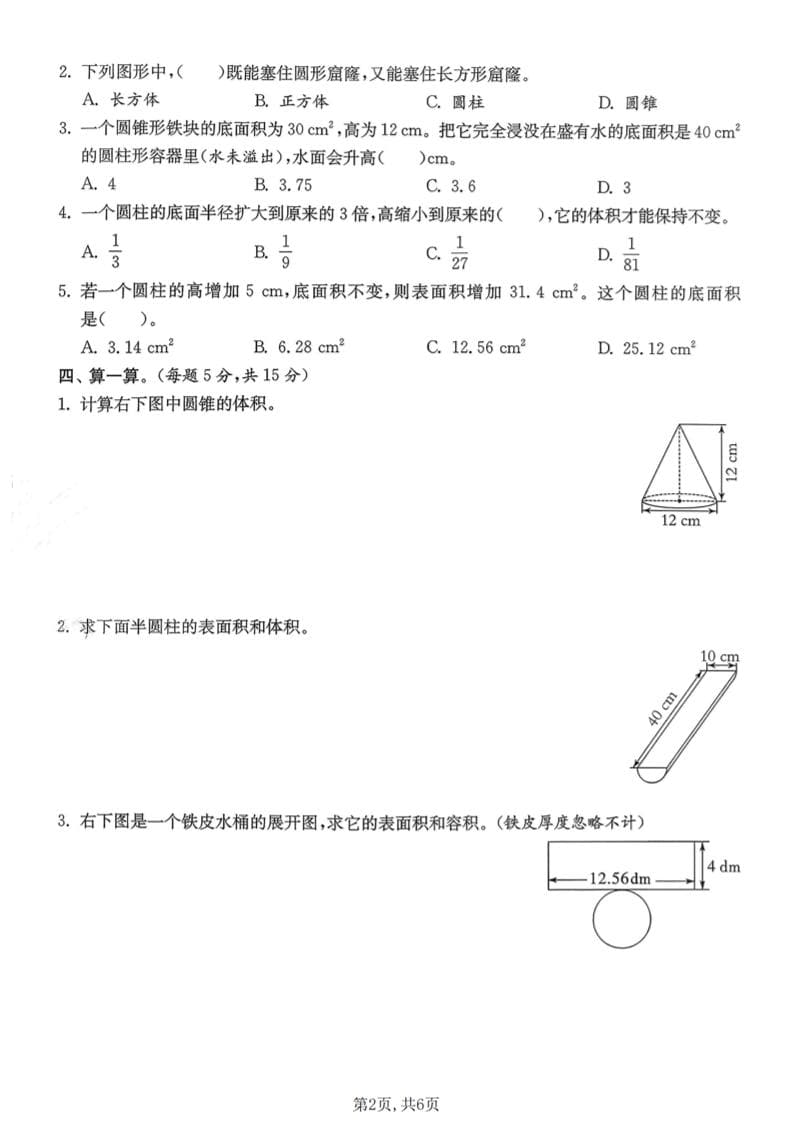 六年级下数学第一单元拔尖测试卷《北师版》-大伟资源网