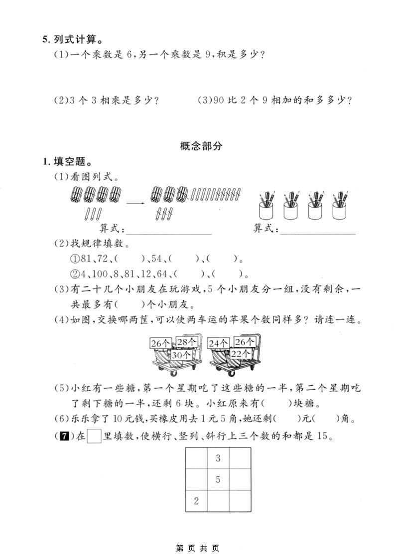 二年级上数学期末质量检测卷2《沪教版》-大伟资源网