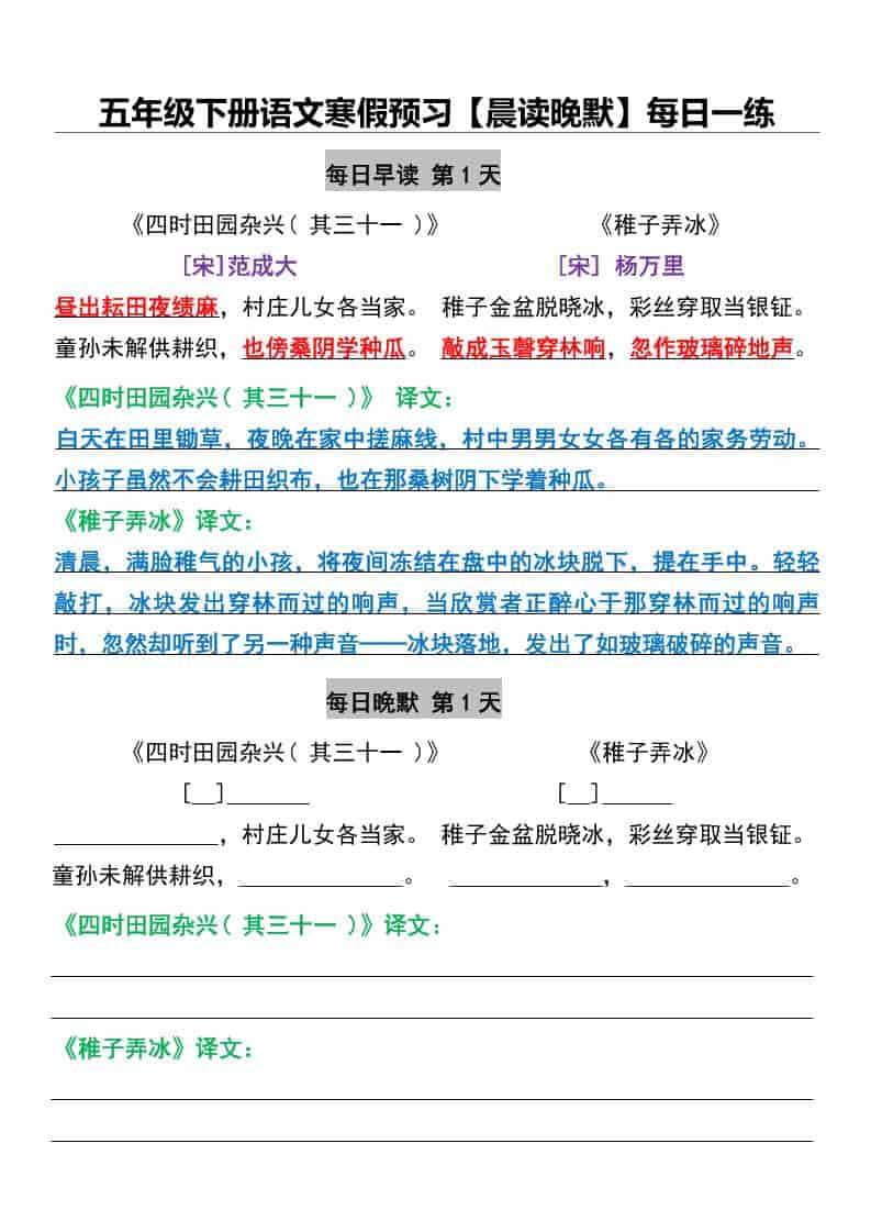 五年级下语文寒假预习【晨读晚默】每日一练-大伟资源网