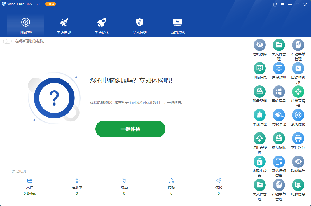 Wise Care 365 v7.2.8.709特别版-大伟资源网