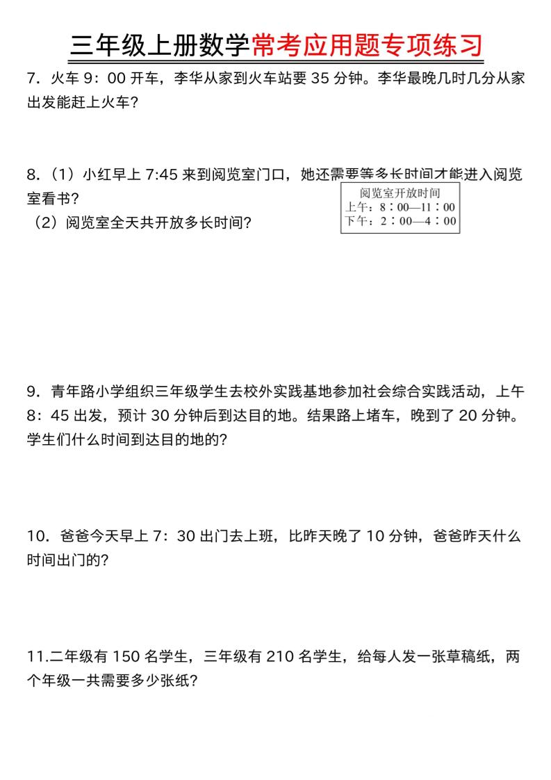 三年级上数学常考应用题-大伟资源网