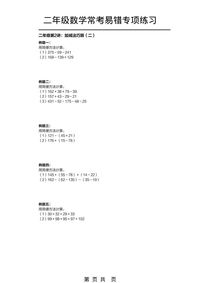 二年级下数学常考易错题专项练习-大伟资源网