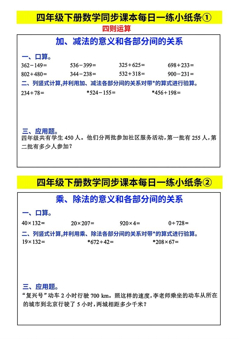 人教版四年级下册数学课本同步每日同步小纸条-大伟资源网
