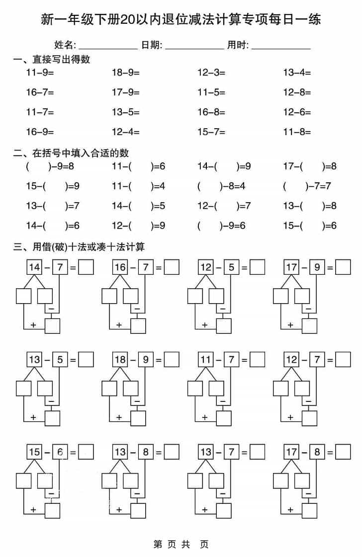 一年级下数学20以内退位减法计算专项每日一练-大伟资源网