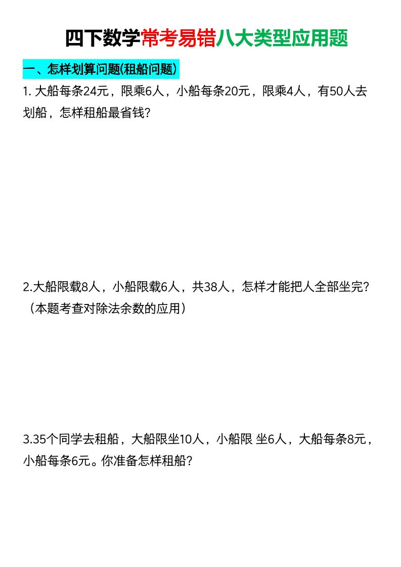 四年级下数学常考易错八大类型应用题-大伟资源网