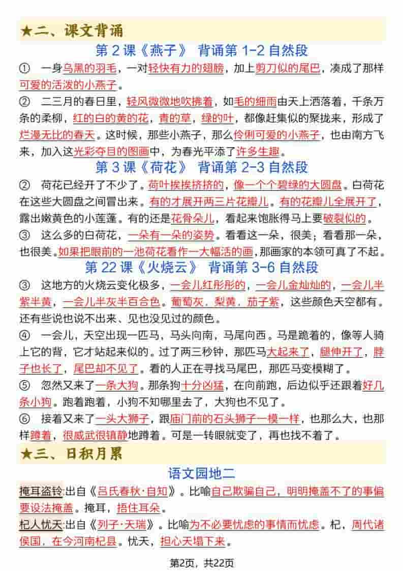 三年级下语文全册必背重点（十二重点知识点）-大伟资源网