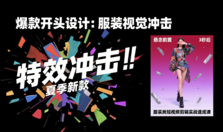 大墨老师·服装类短视频剪辑实战速成课-大伟资源网