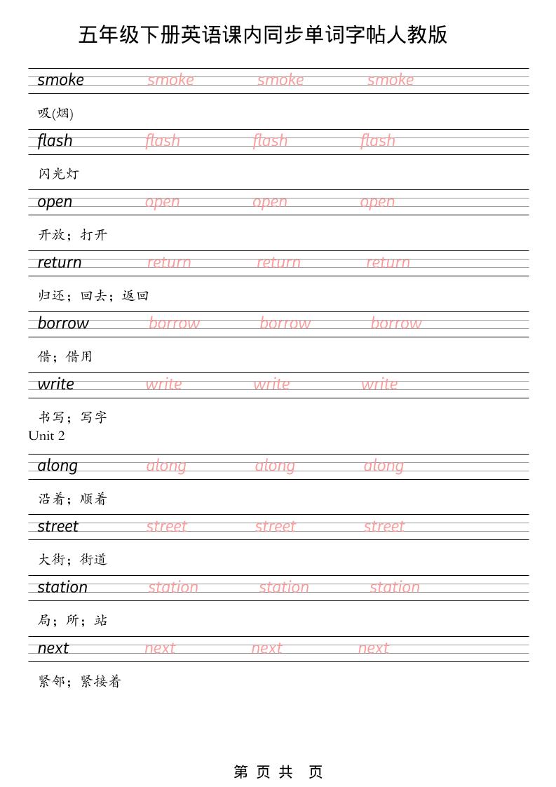 五年级下英语课内同步单词字帖《人教版PEP》-大伟资源网