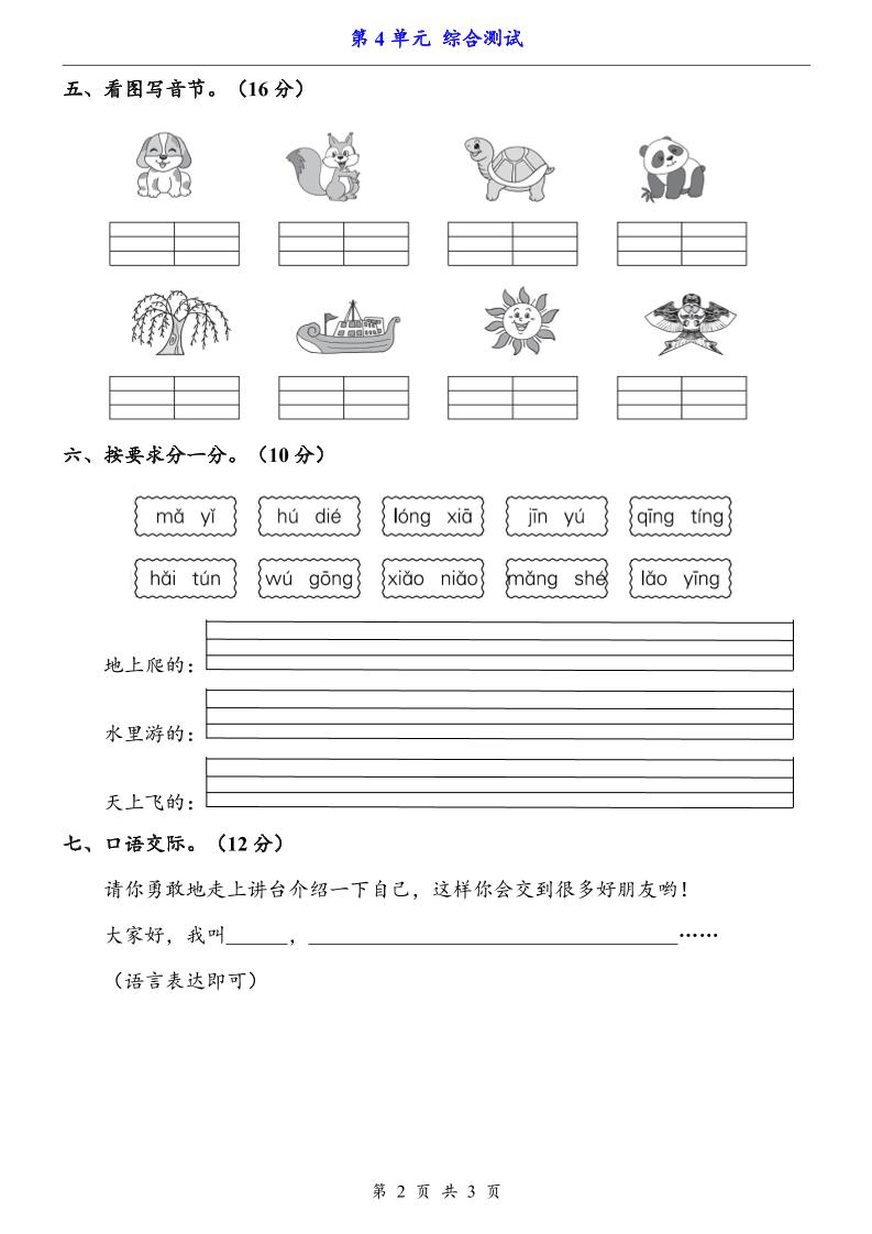 一上语文-第4单元（测试卷）-大伟资源网