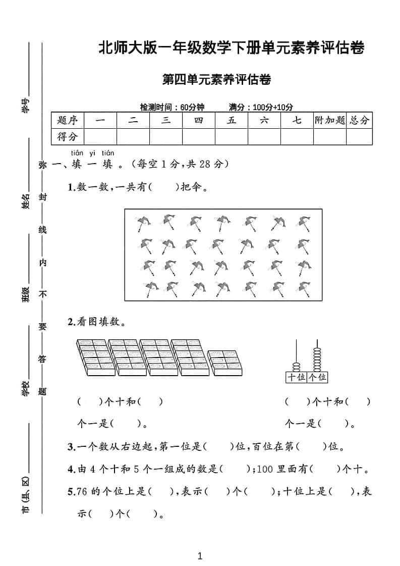 一年级下数学第四单元素养评估测试卷《北师版》-大伟资源网