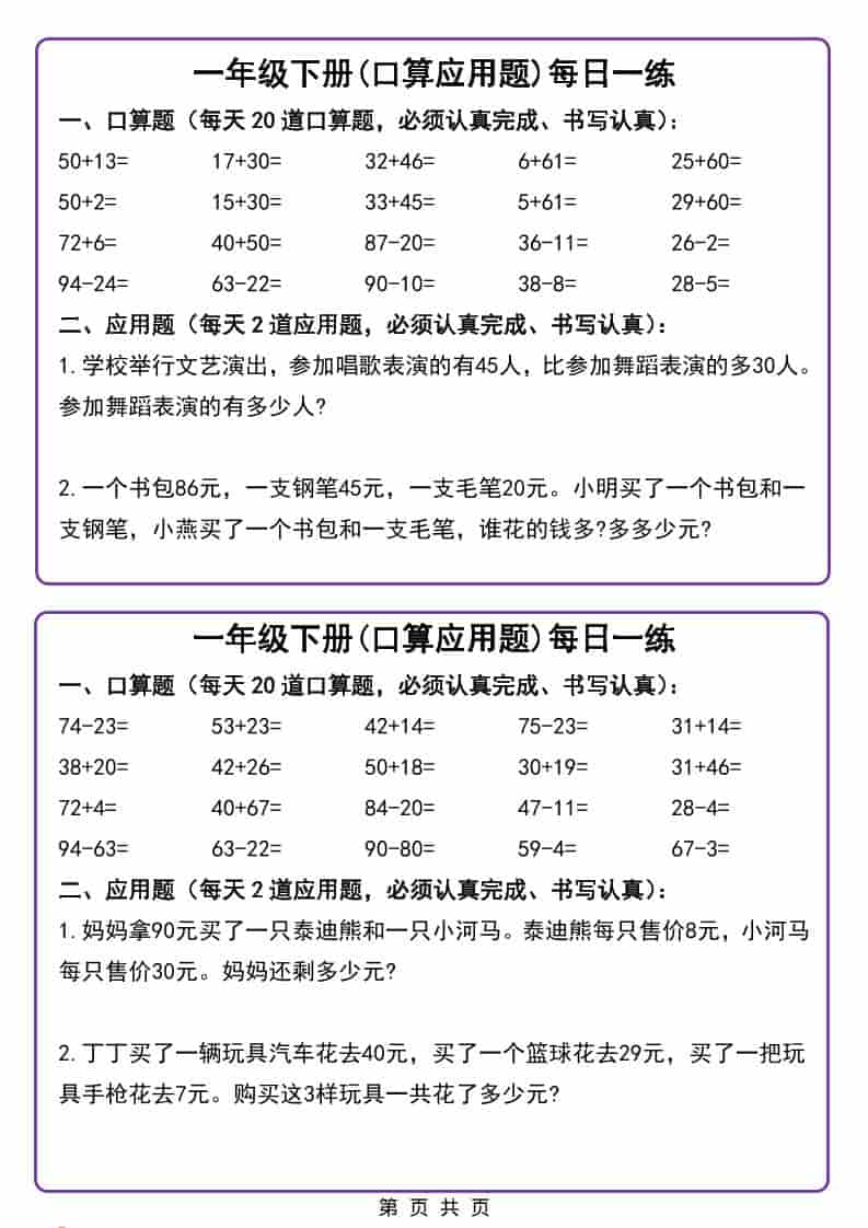 一年级下数学口算应用题每日一练-大伟资源网