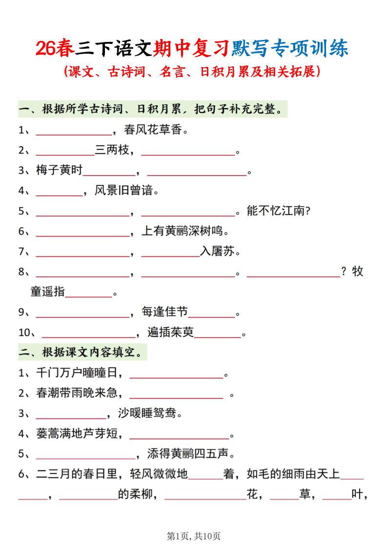 三年级下语文期中复习默写专项训练-大伟资源网