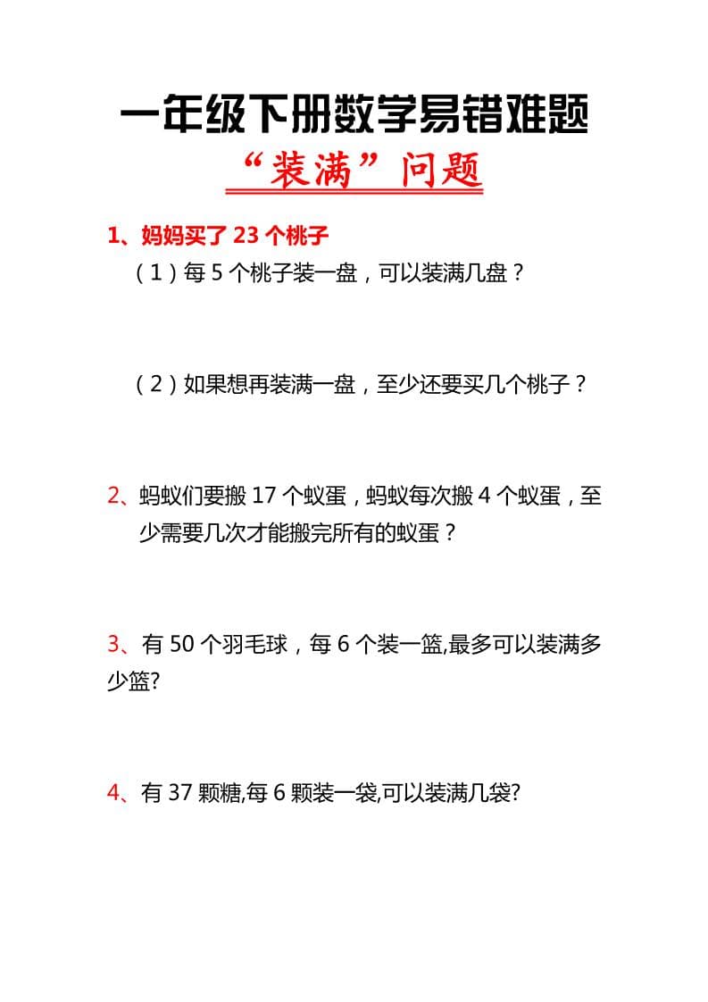 一年级下数学“装满”专项练习