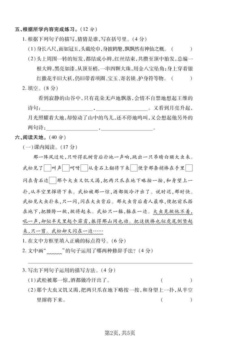 五年级下语文第二单元质量检测卷(2)-大伟资源网
