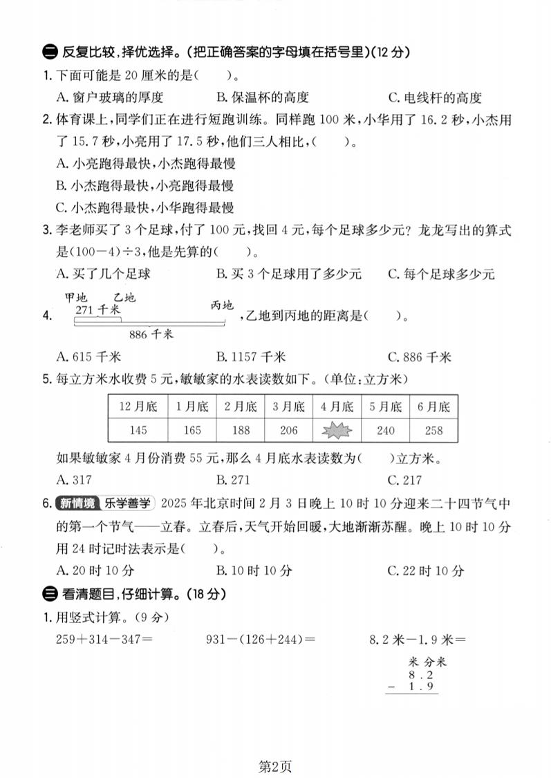三年级上数学期末拔尖测试卷2《北师版》-大伟资源网