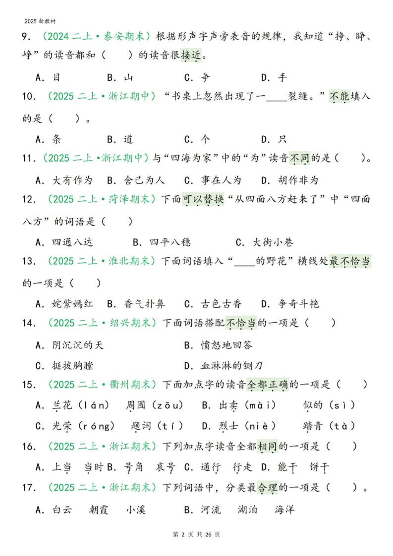 二年级上语文期末字词选择-大伟资源网