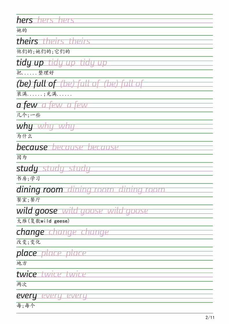 五年级下英语衡水体字帖《沪教版》-大伟资源网