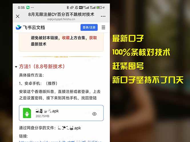 图片[1]-（15664期）8月无限注册DY百分百不跳核对技术，新口子，缺抖音号的兄弟们抓紧囤起来-大伟资源网