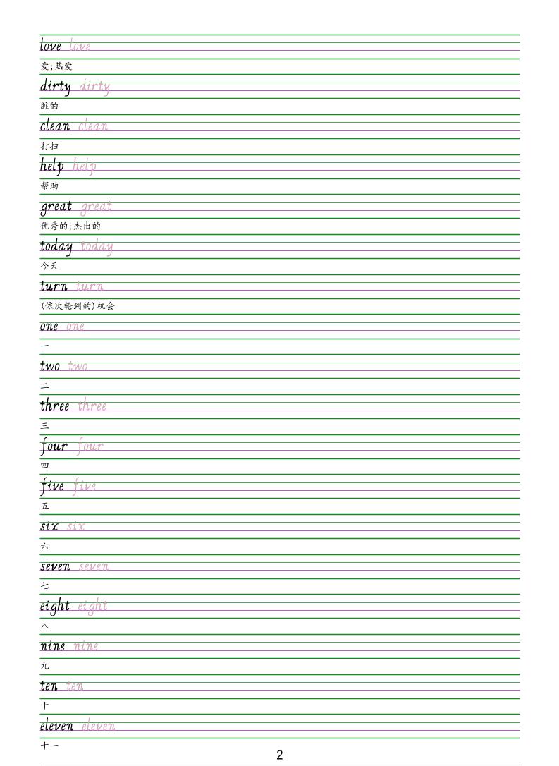 三年级下英语手写体字帖《人教精通版》-大伟资源网