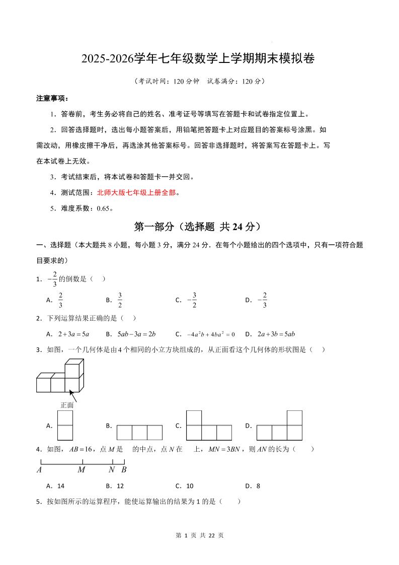 七年级上数学期末考试卷01（北师大版）-大伟资源网
