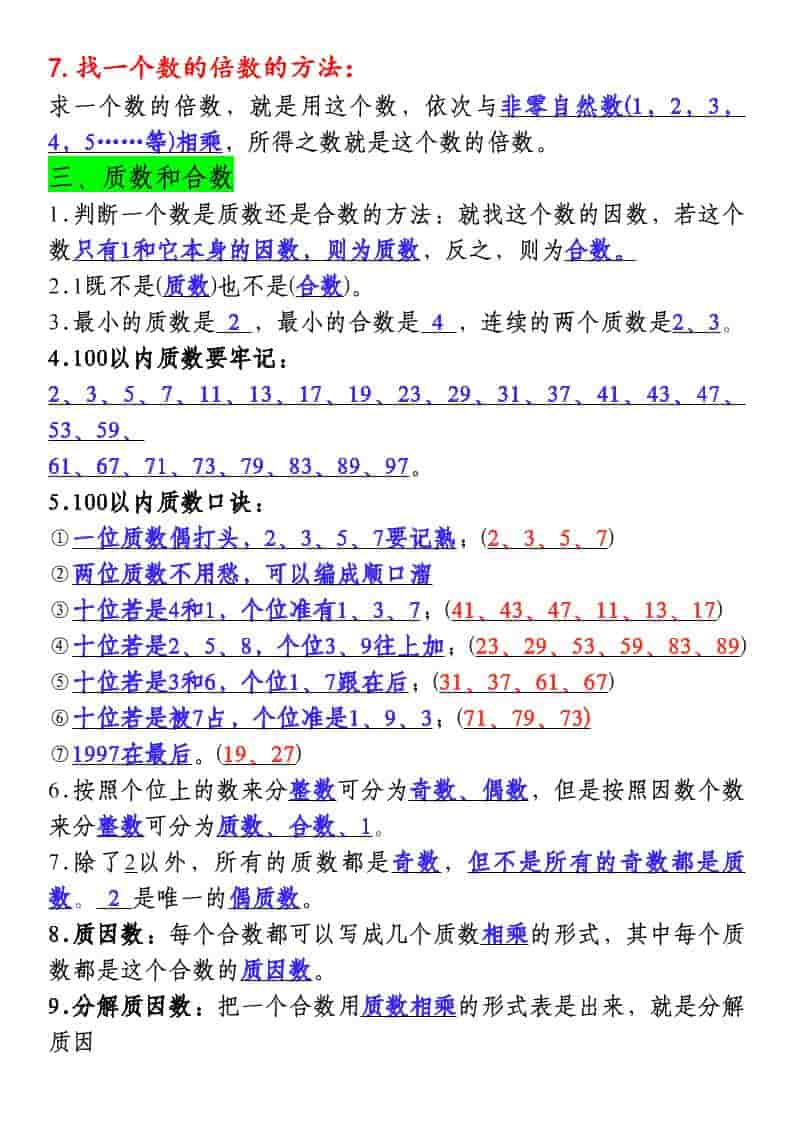 五年级下数学必背知识点总复习汇总-大伟资源网