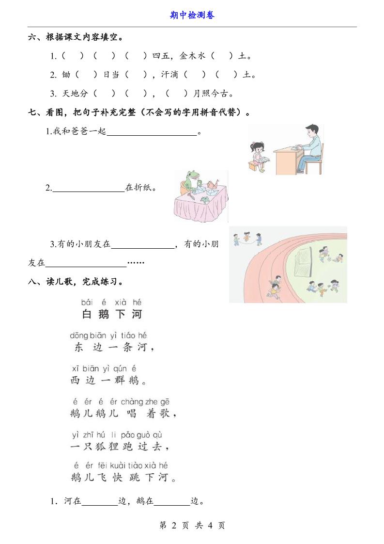 一上语文-期中检测卷-大伟资源网