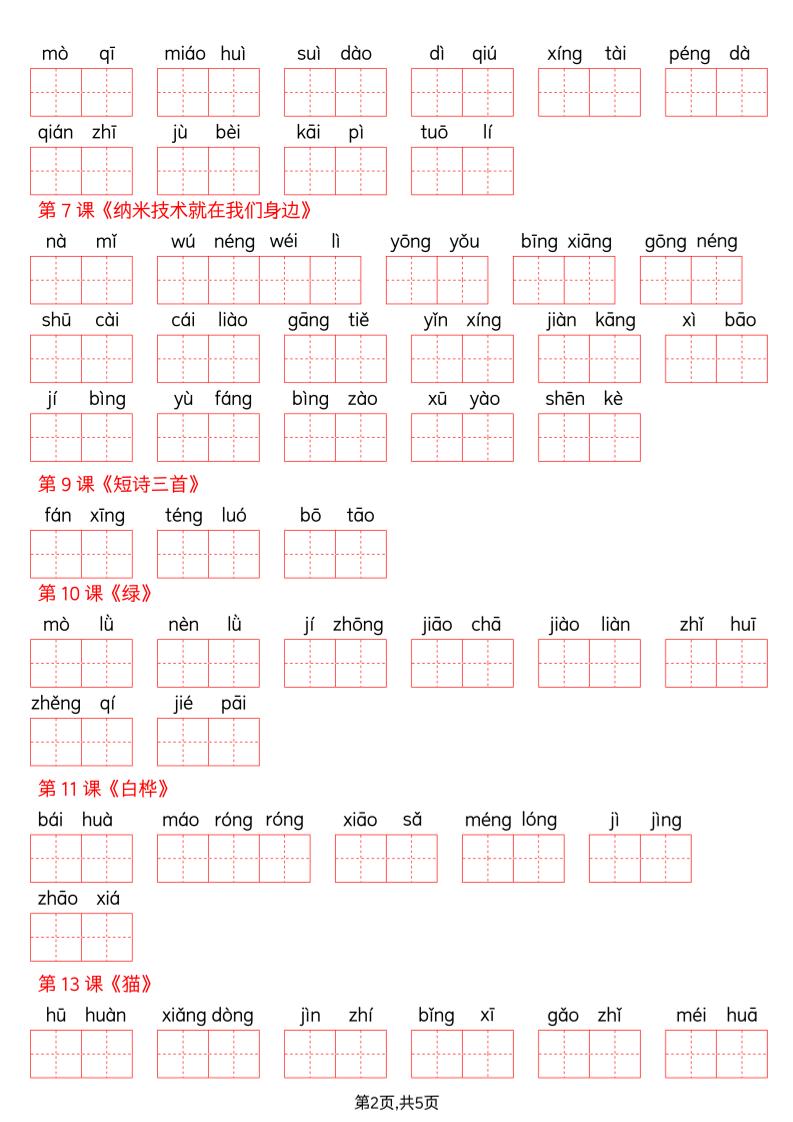 四下语文词语表看拼音写词语（含答案10页）-大伟资源网