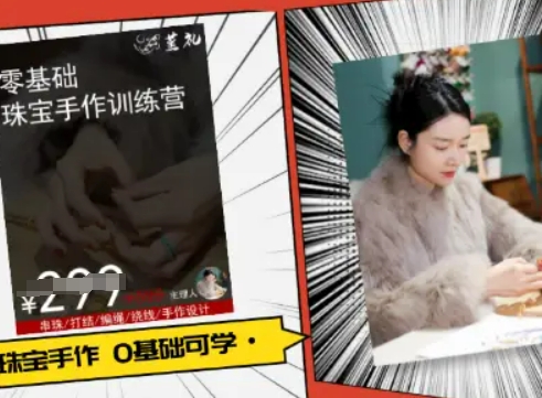小集电商水晶直播带货课-抖音电商教程-大伟资源网
