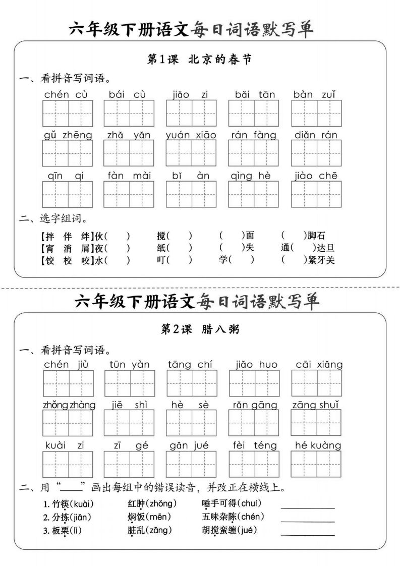 【默写】六下语文全册每日词语默写单1-8单元（含答案）-大伟资源网