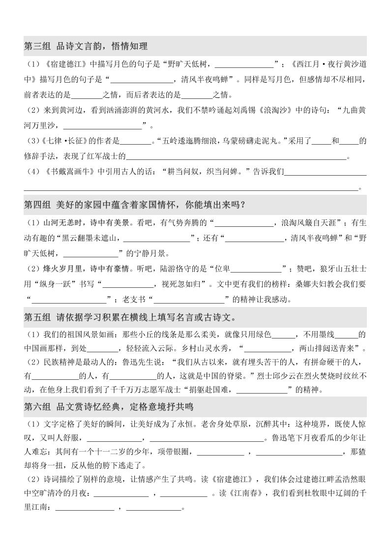 六上语文期末·情境古诗日积月累课内填空-大伟资源网