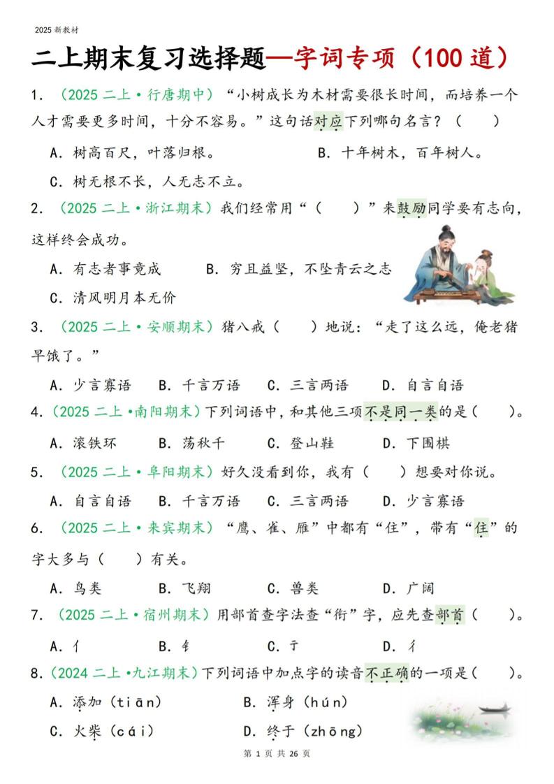 二年级上语文期末字词选择-大伟资源网