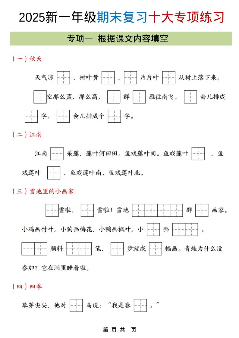 一年级上语文期末复习十大专项合集-大伟资源网