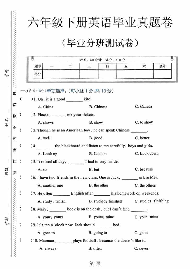 六年级下英语毕业分班真题卷3-大伟资源网