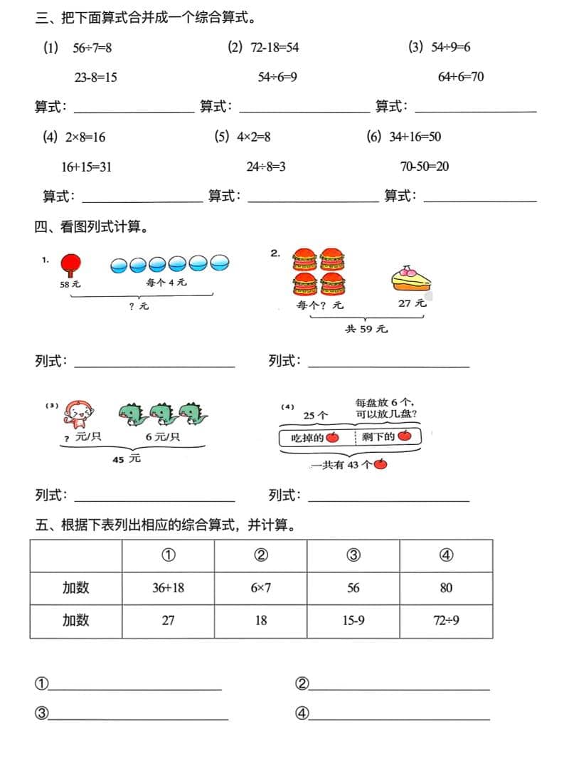 二年级下数学混合运算易错专项-大伟资源网